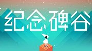 不休的音符