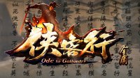 滾球大賽