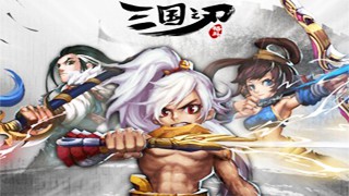 街機(jī)三國大刀無限積分版