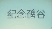 填充阿sue壁畫