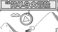 超級小豬打排球